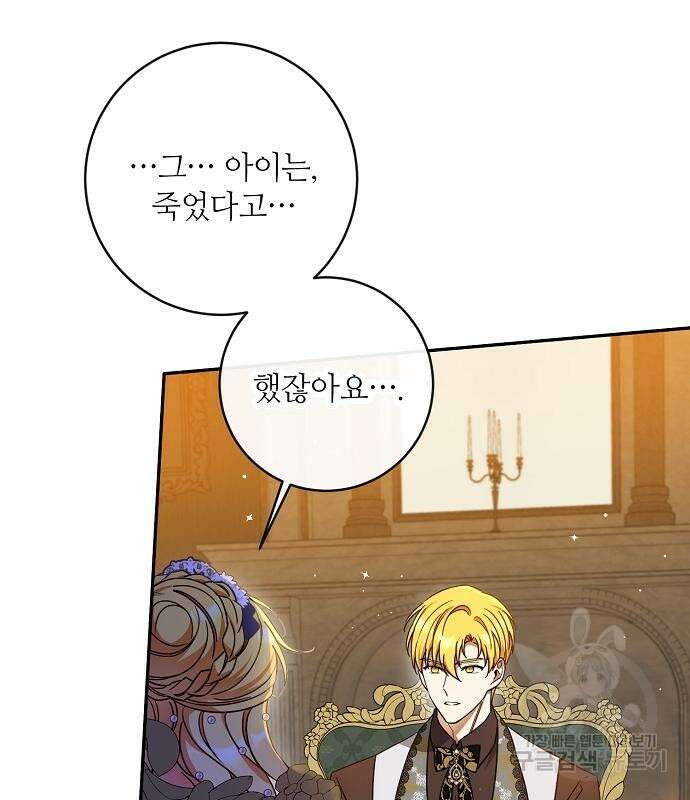 미친 후작을 길들이고 말았다 61화 42