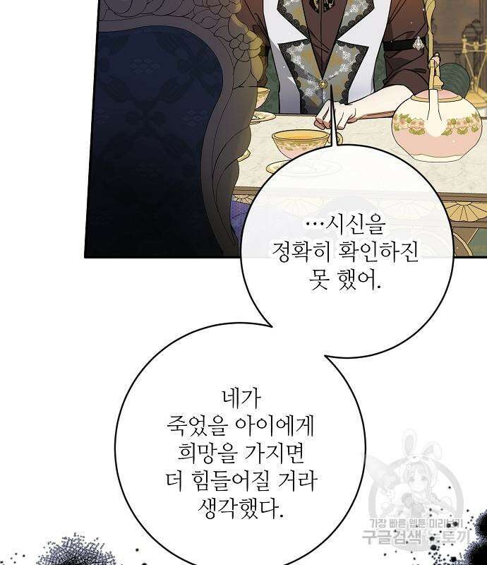 미친 후작을 길들이고 말았다 61화 43