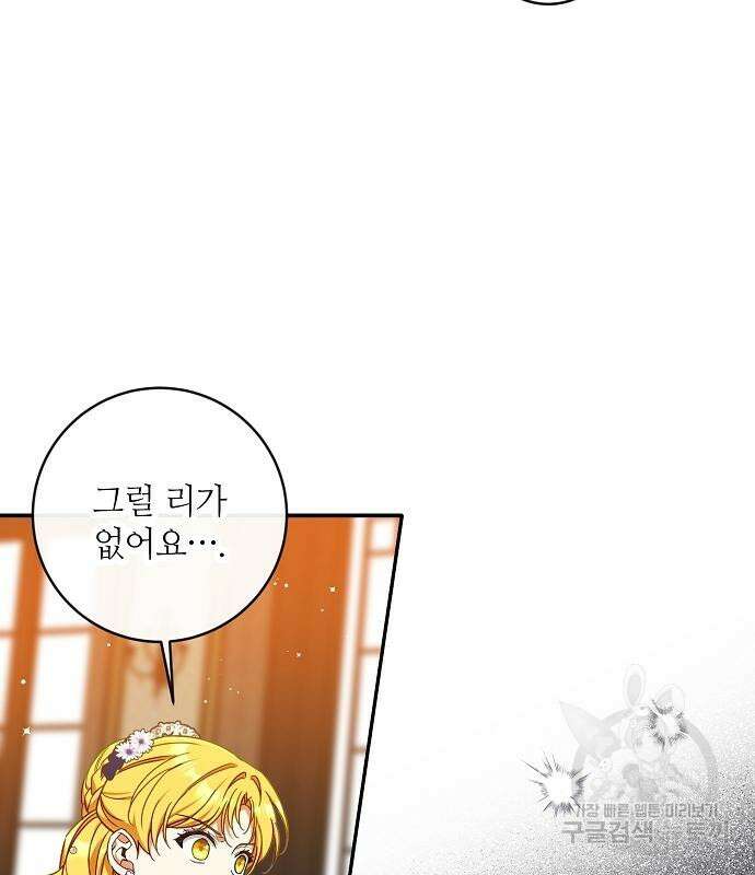 미친 후작을 길들이고 말았다 61화 45