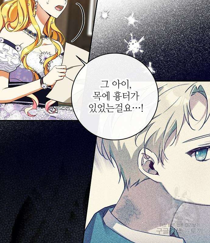 미친 후작을 길들이고 말았다 61화 46