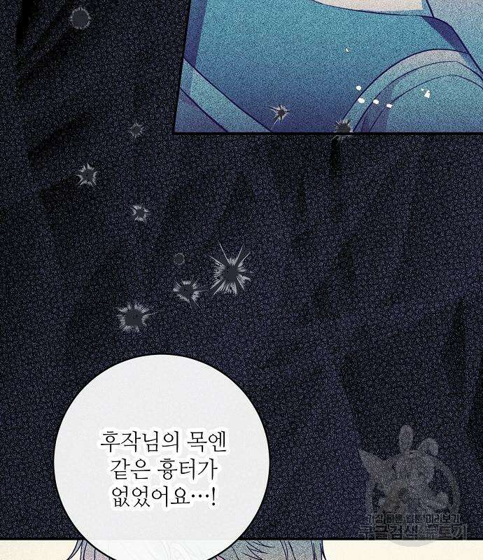 미친 후작을 길들이고 말았다 61화 47