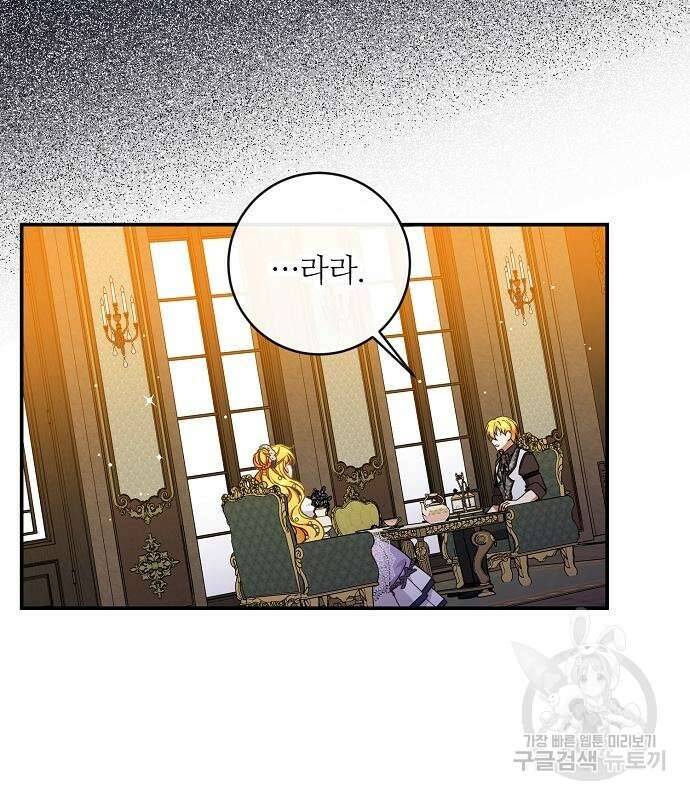미친 후작을 길들이고 말았다 61화 49