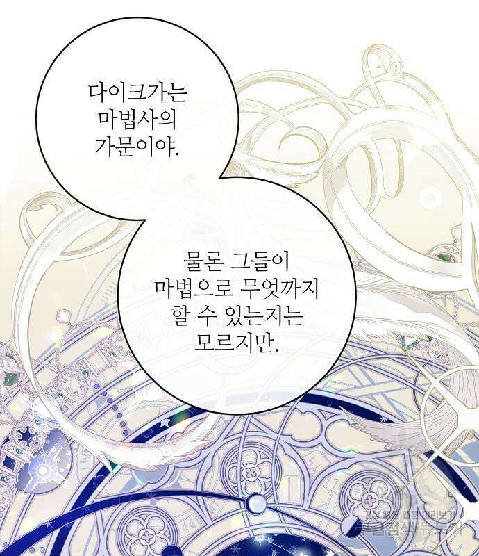 미친 후작을 길들이고 말았다 61화 50