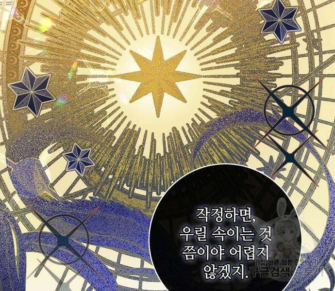 미친 후작을 길들이고 말았다 61화 52