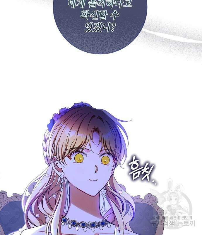 미친 후작을 길들이고 말았다 61화 54