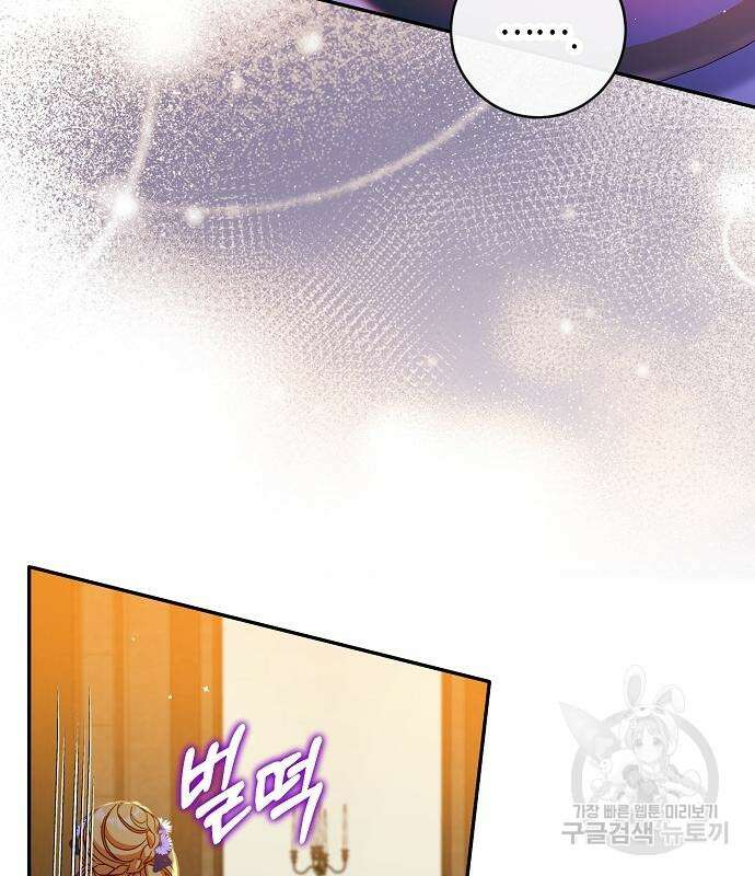 미친 후작을 길들이고 말았다 61화 57