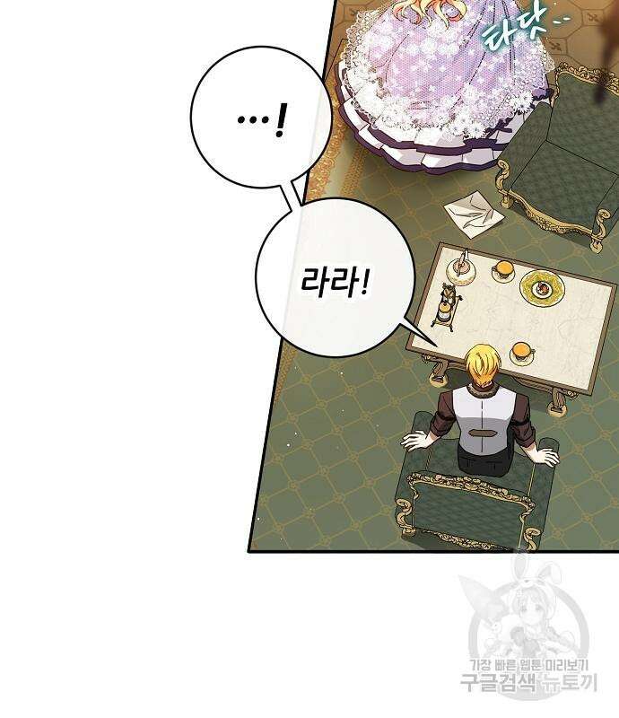 미친 후작을 길들이고 말았다 61화 59