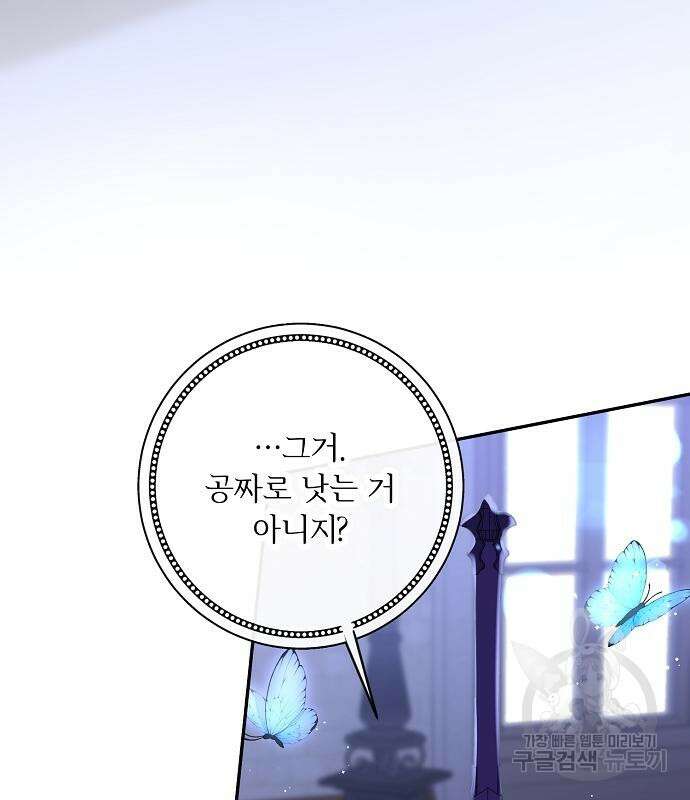 미친 후작을 길들이고 말았다 61화 72
