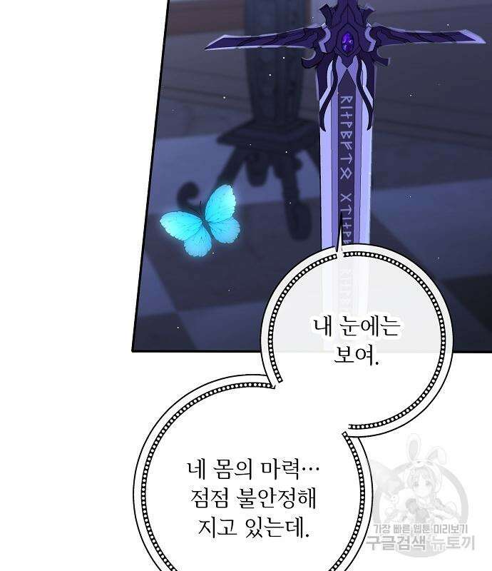 미친 후작을 길들이고 말았다 61화 73