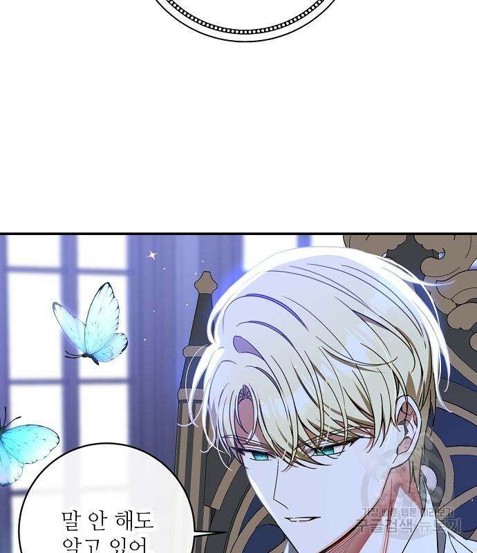 미친 후작을 길들이고 말았다 61화 74
