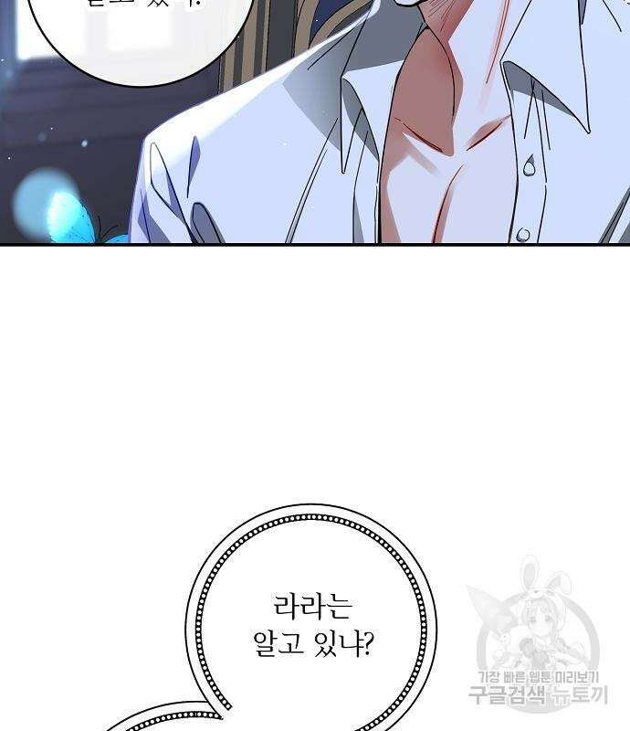 미친 후작을 길들이고 말았다 61화 75
