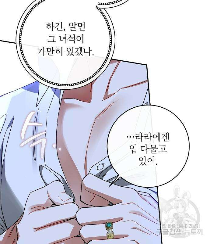 미친 후작을 길들이고 말았다 61화 76