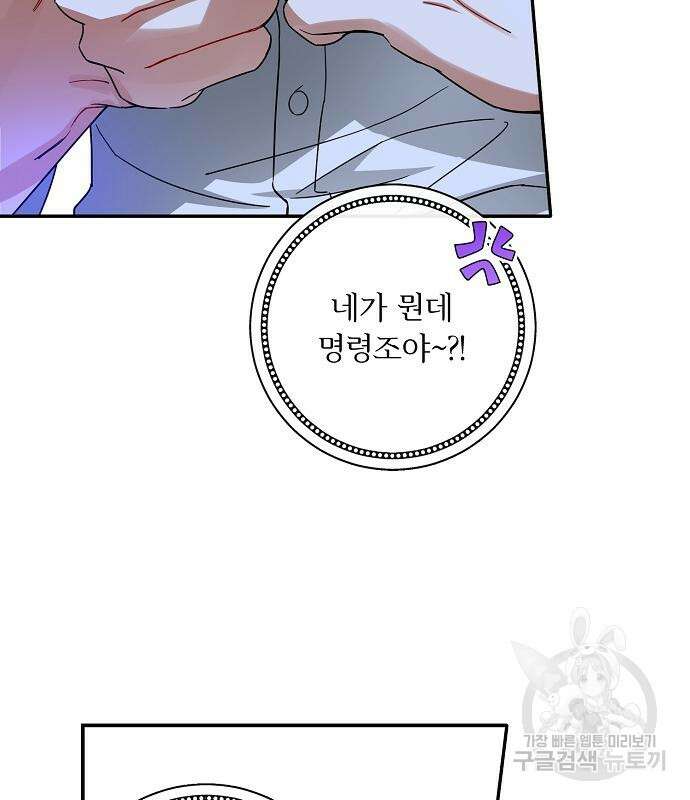 미친 후작을 길들이고 말았다 61화 77