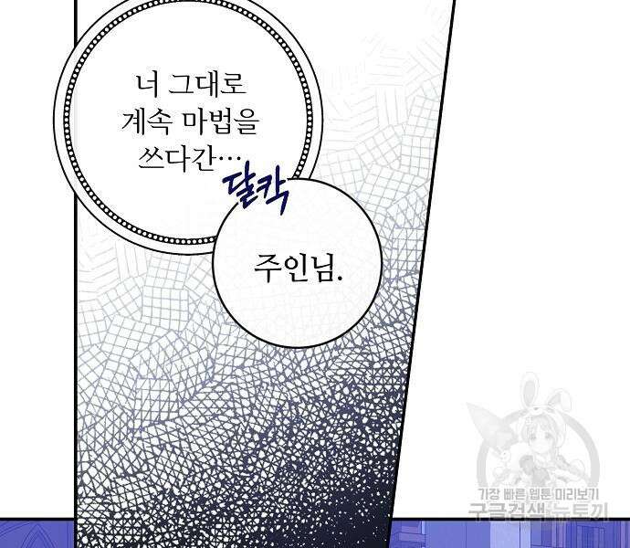 미친 후작을 길들이고 말았다 61화 78