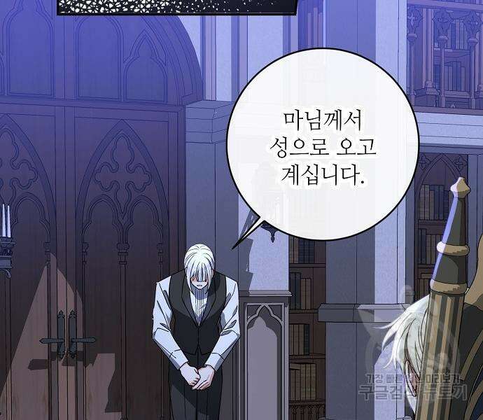 미친 후작을 길들이고 말았다 61화 79