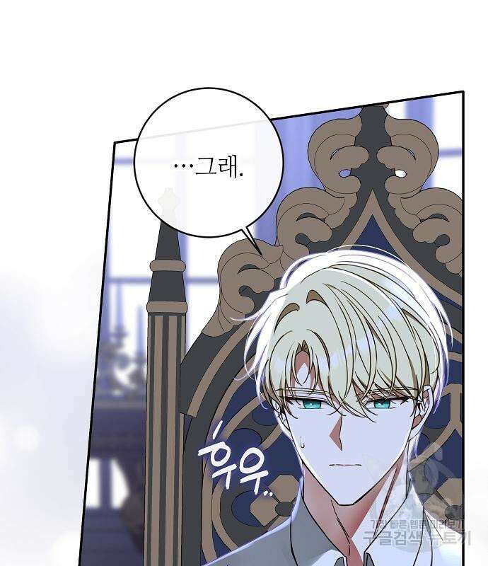 미친 후작을 길들이고 말았다 61화 81