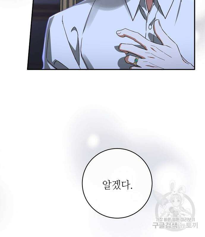 미친 후작을 길들이고 말았다 61화 82