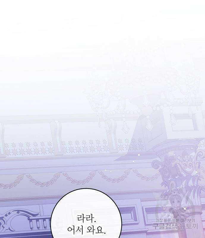 미친 후작을 길들이고 말았다 61화 84