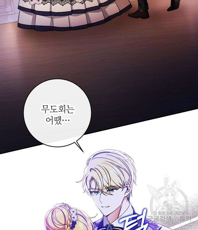 미친 후작을 길들이고 말았다 61화 86