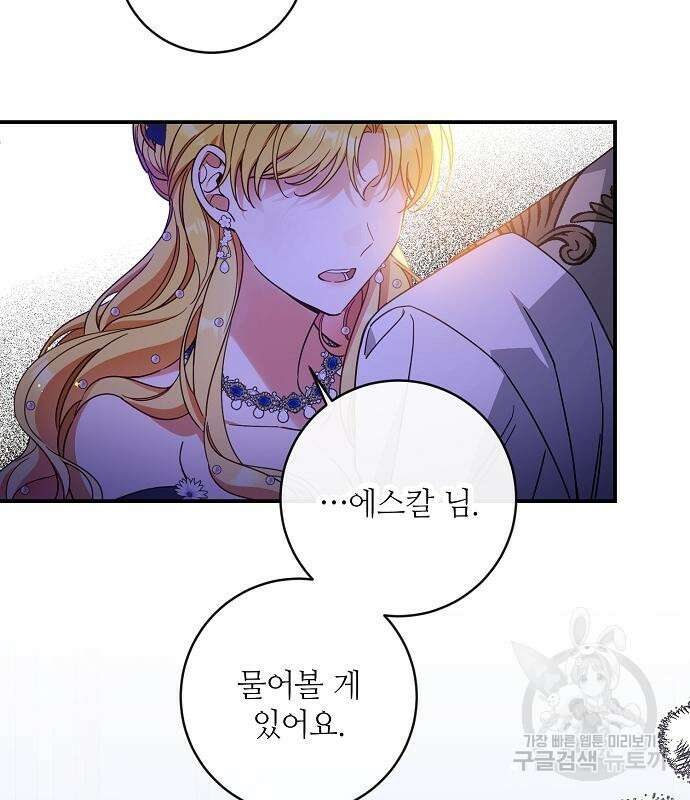 미친 후작을 길들이고 말았다 61화 88