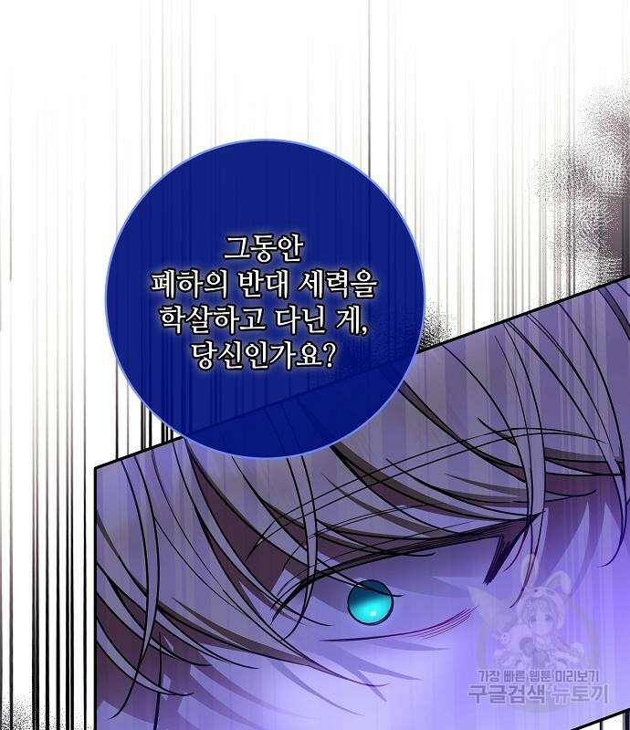 미친 후작을 길들이고 말았다 61화 94