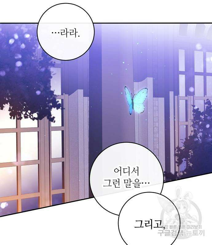 미친 후작을 길들이고 말았다 61화 96