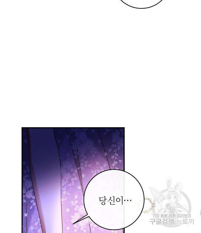 미친 후작을 길들이고 말았다 61화 97
