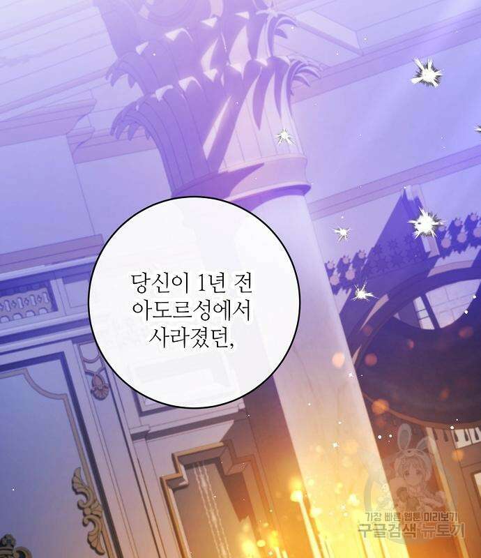 미친 후작을 길들이고 말았다 61화 99