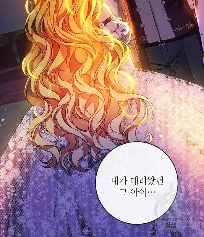 미친 후작을 길들이고 말았다 61화 101