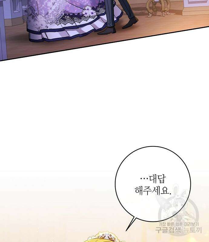미친 후작을 길들이고 말았다 61화 110