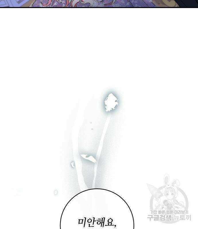 미친 후작을 길들이고 말았다 61화 114