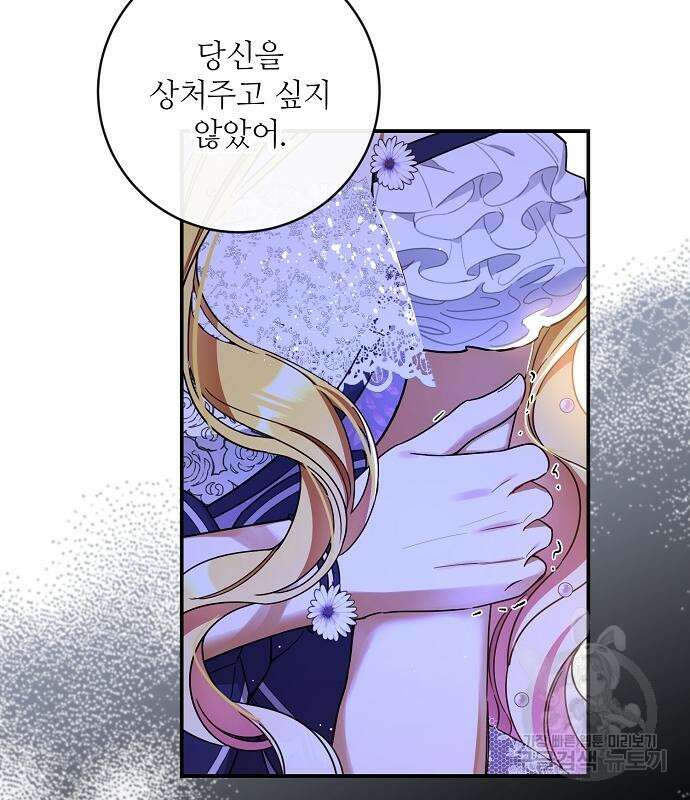 미친 후작을 길들이고 말았다 61화 116