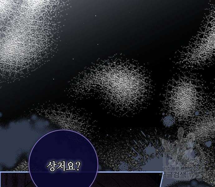미친 후작을 길들이고 말았다 61화 117