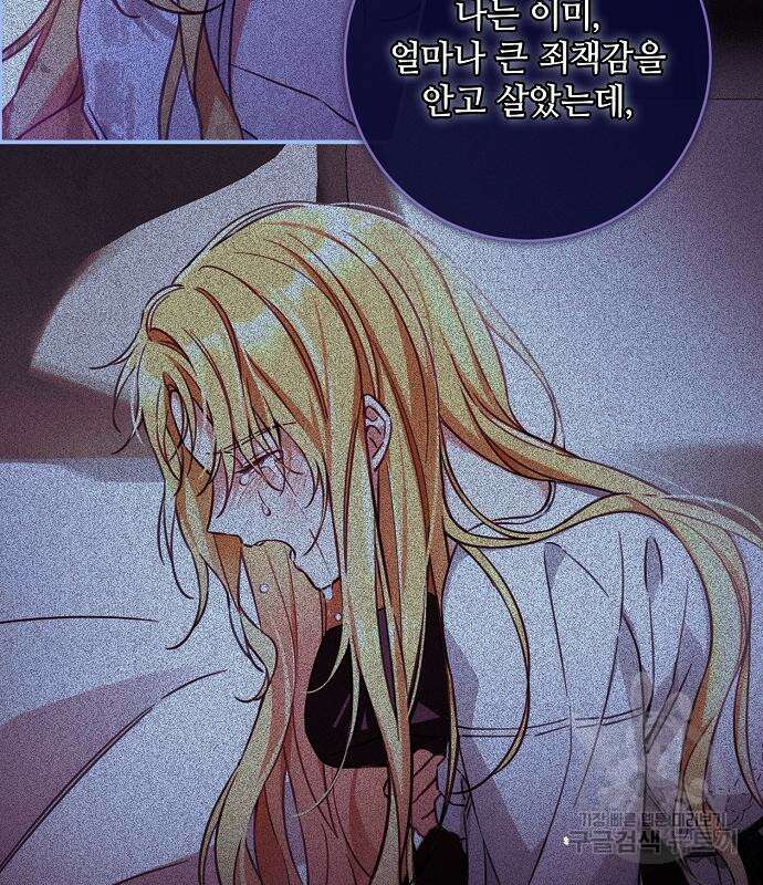 미친 후작을 길들이고 말았다 61화 119