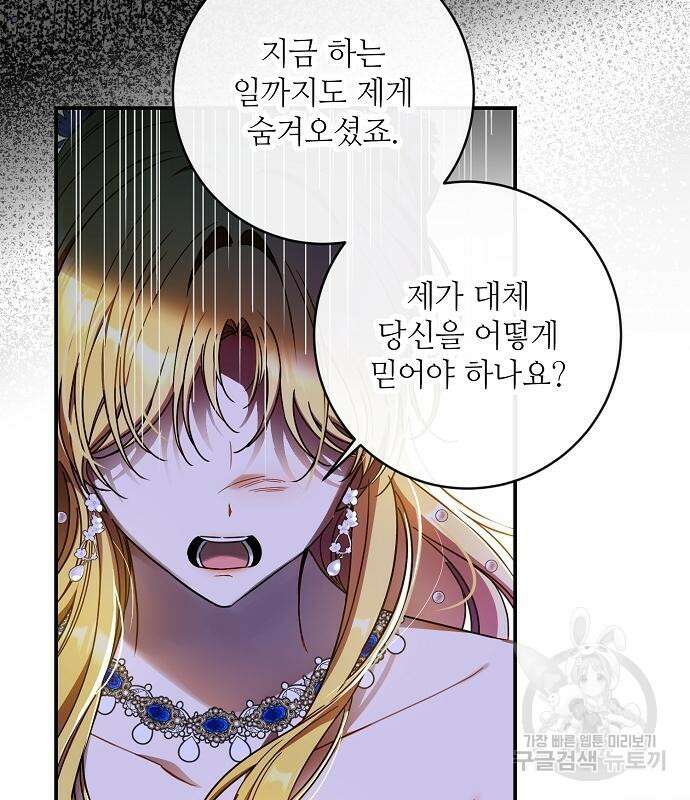미친 후작을 길들이고 말았다 61화 121