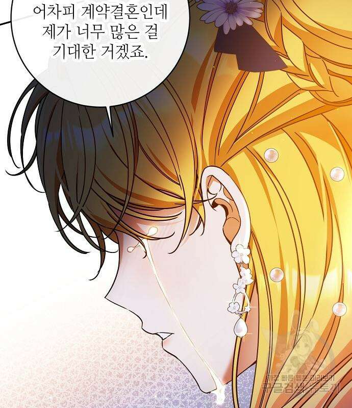 미친 후작을 길들이고 말았다 61화 126