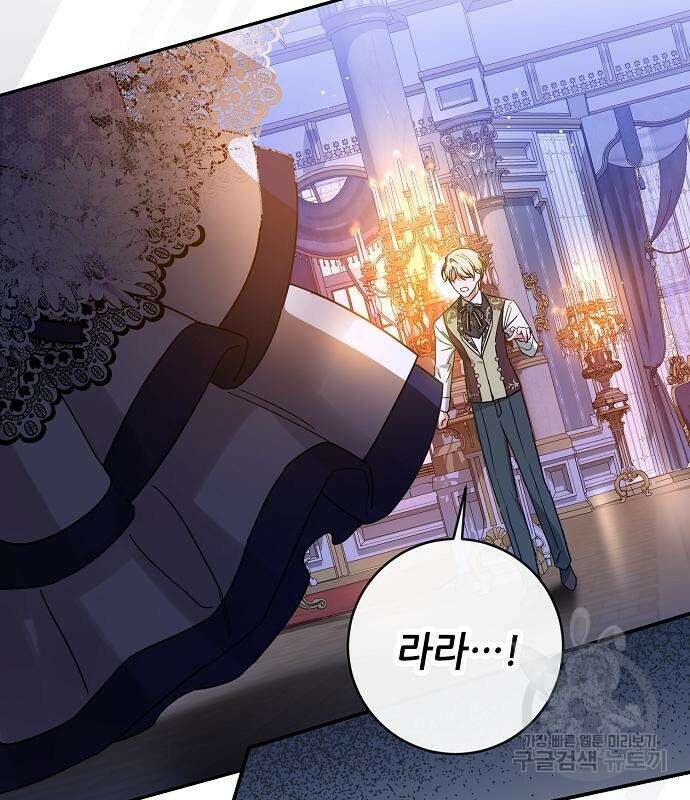미친 후작을 길들이고 말았다 61화 128