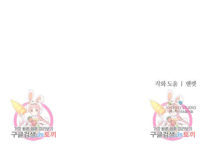 미친 후작을 길들이고 말았다 61화 131