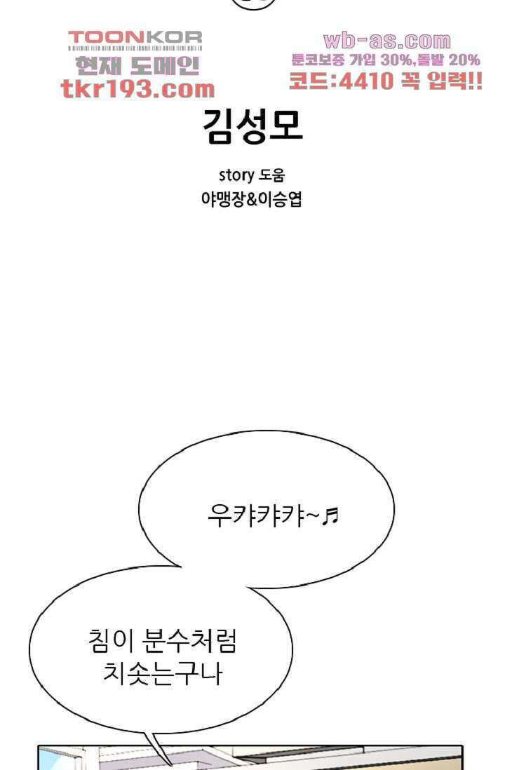 이철투쟁기 86화 2