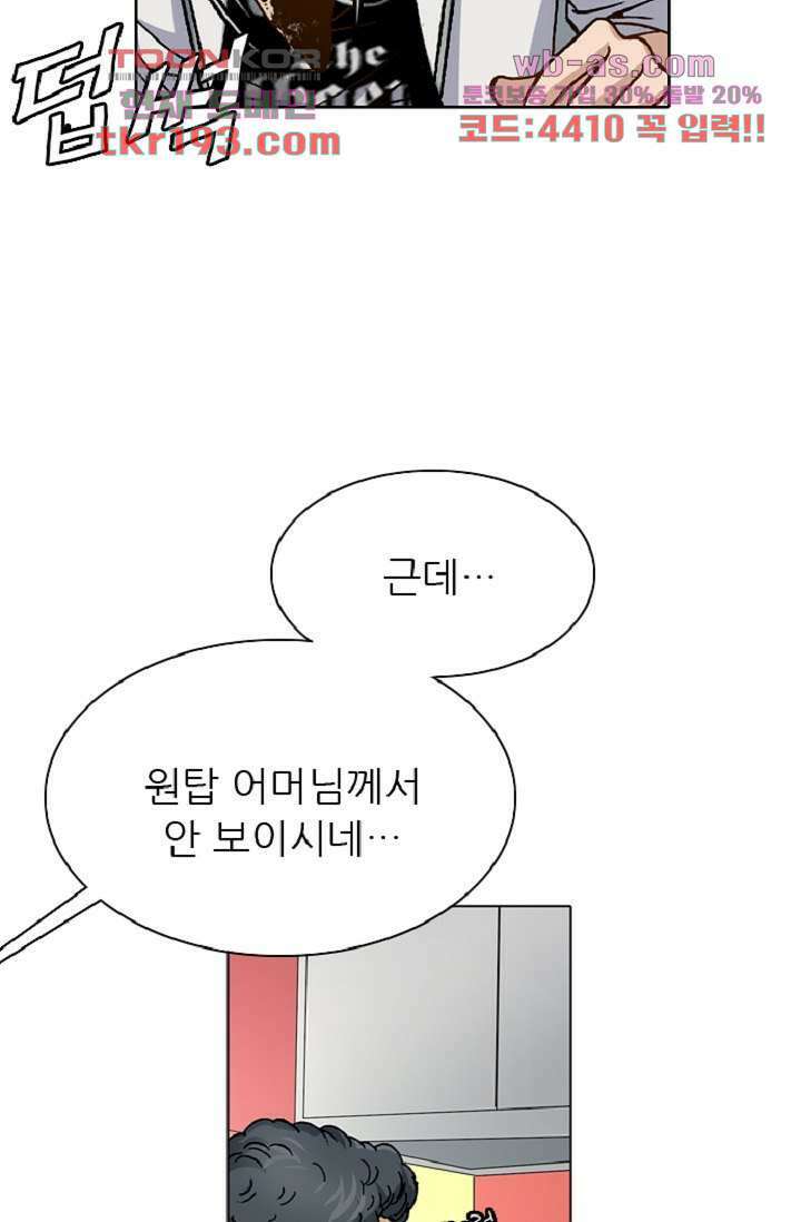 이철투쟁기 86화 9