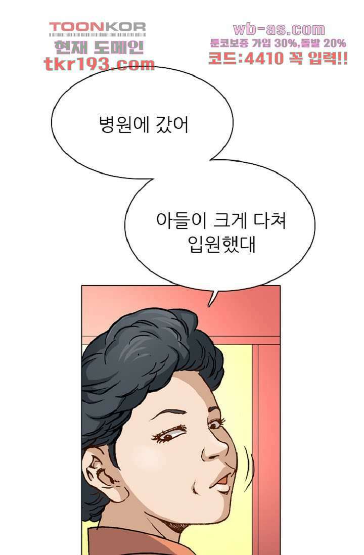 이철투쟁기 86화 12
