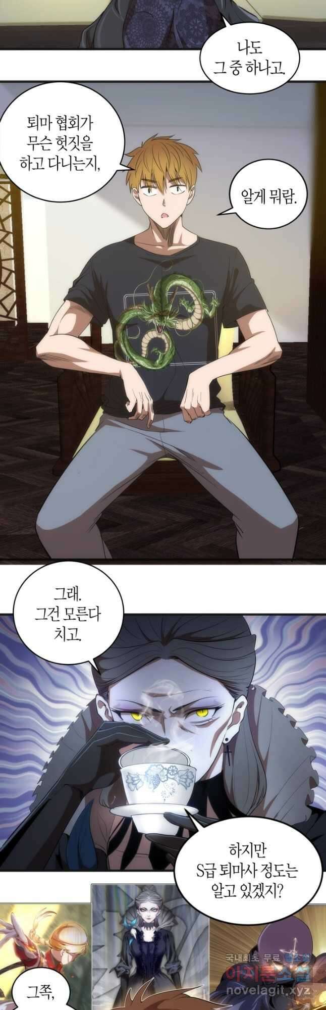 천재 퇴마사가 자꾸 강해져 141화 2