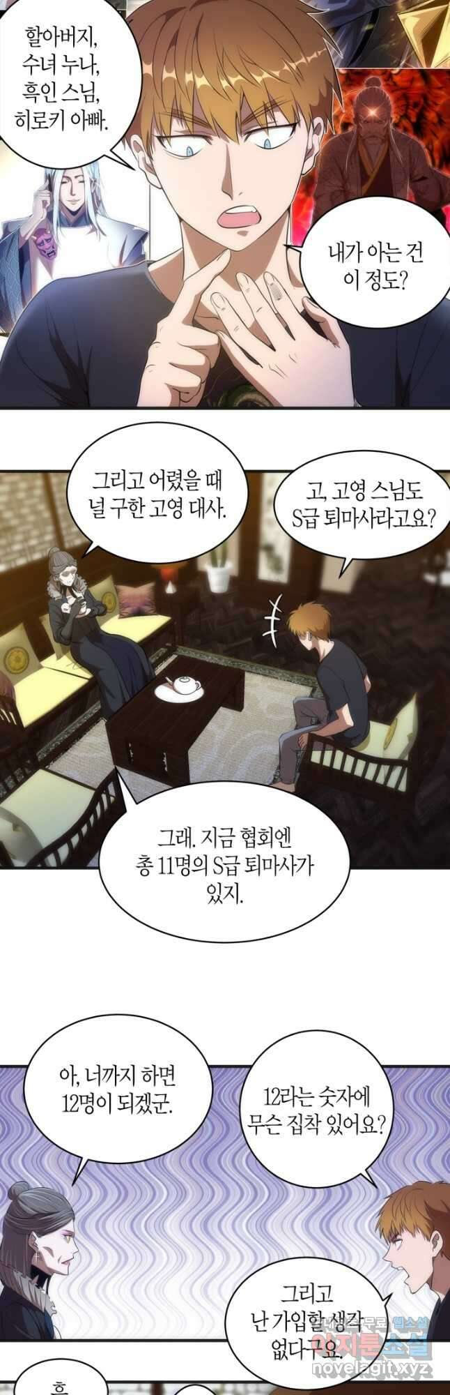 천재 퇴마사가 자꾸 강해져 141화 3