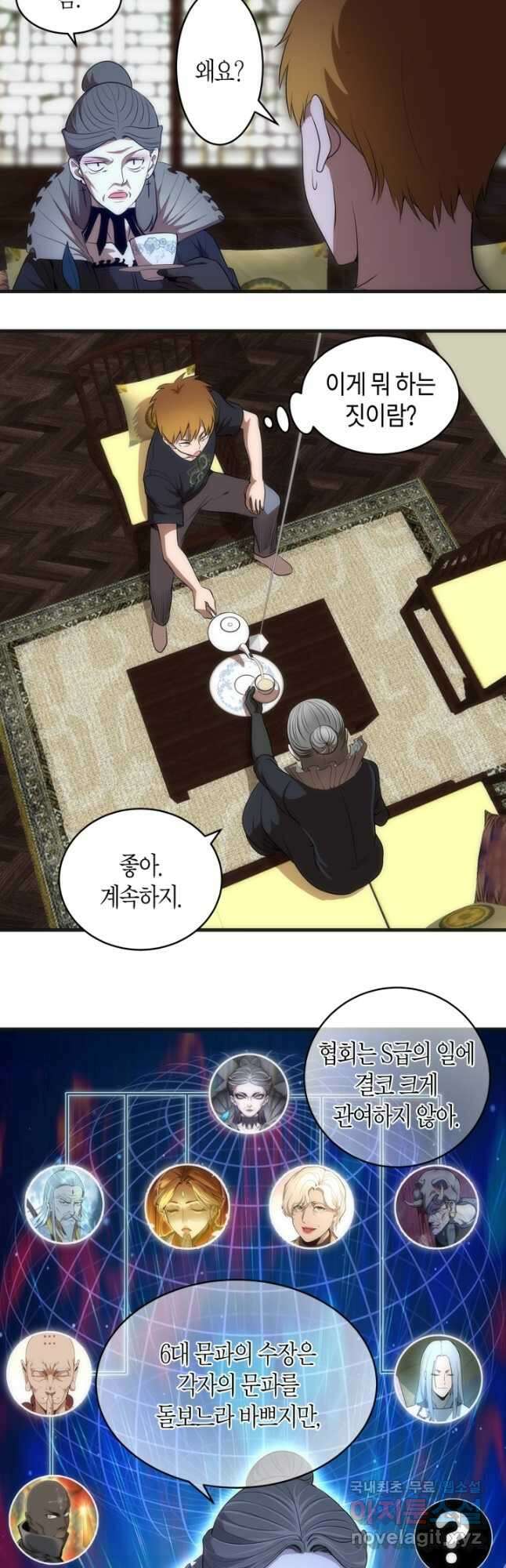 천재 퇴마사가 자꾸 강해져 141화 4