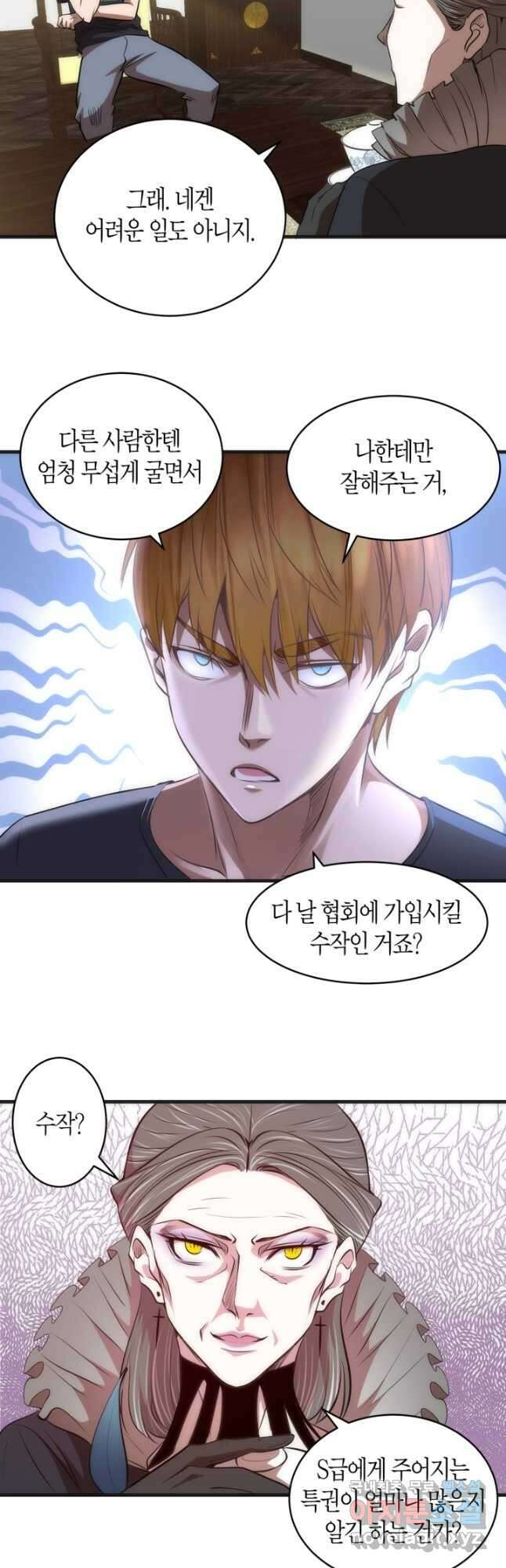 천재 퇴마사가 자꾸 강해져 141화 6