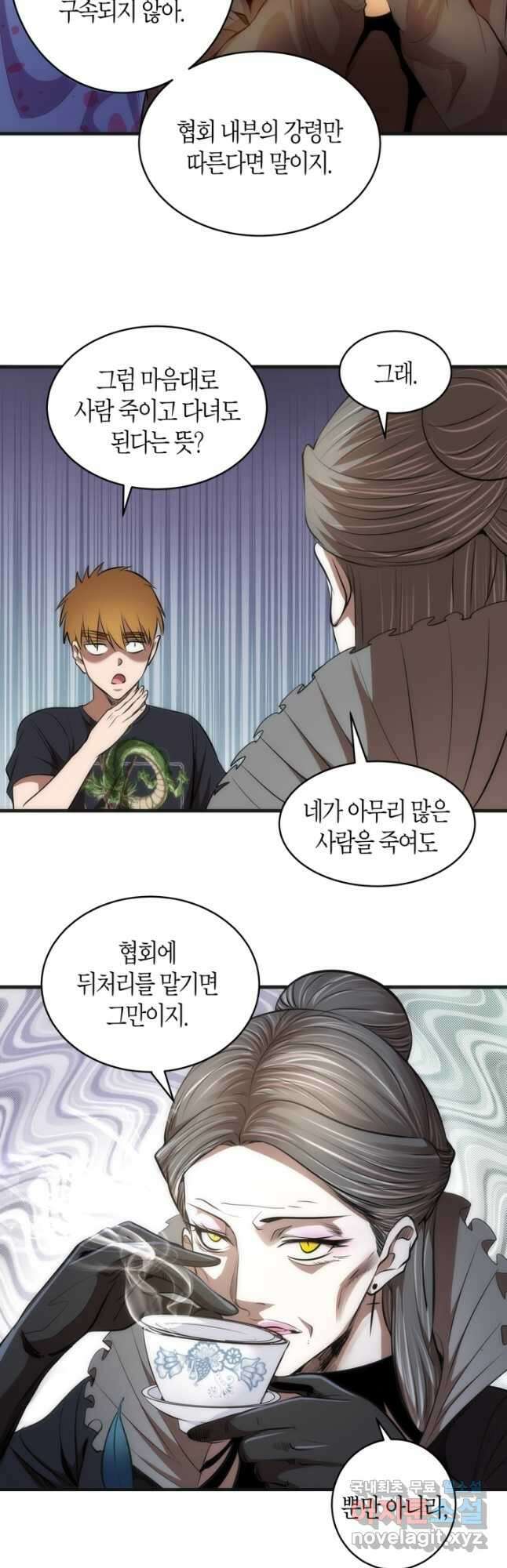 천재 퇴마사가 자꾸 강해져 141화 8