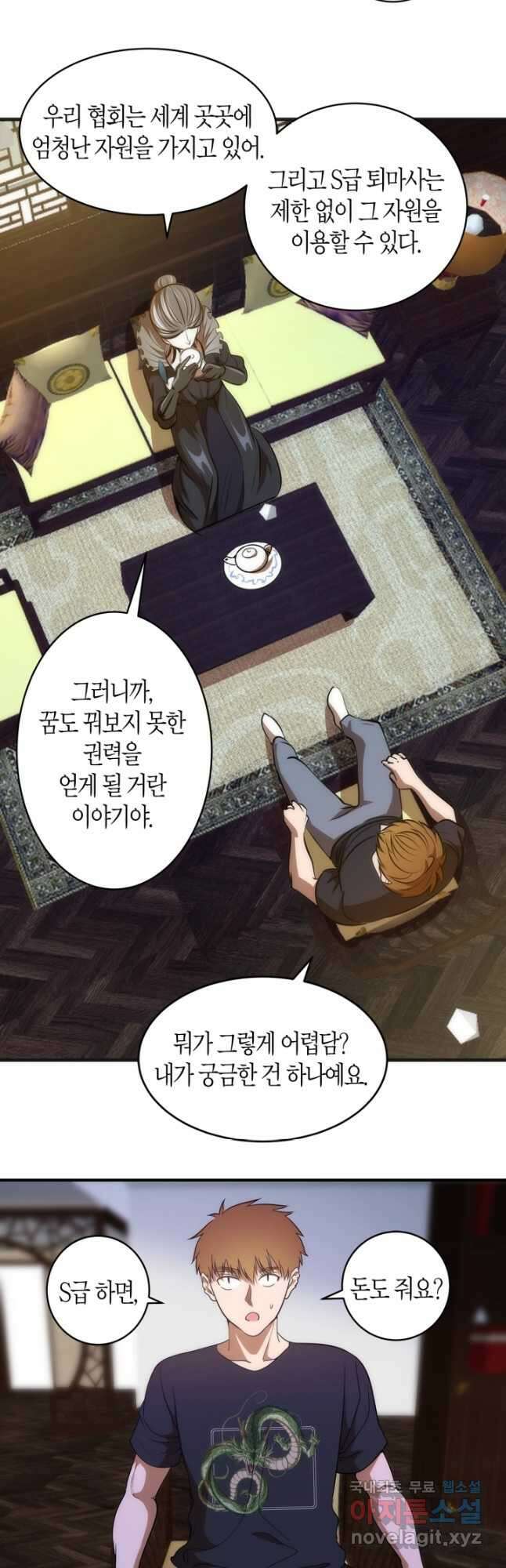 천재 퇴마사가 자꾸 강해져 141화 9