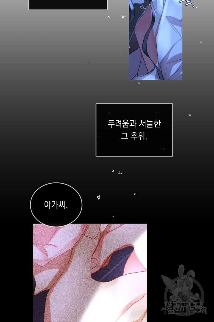 은의 공녀, 까마귀 공녀 59화 2