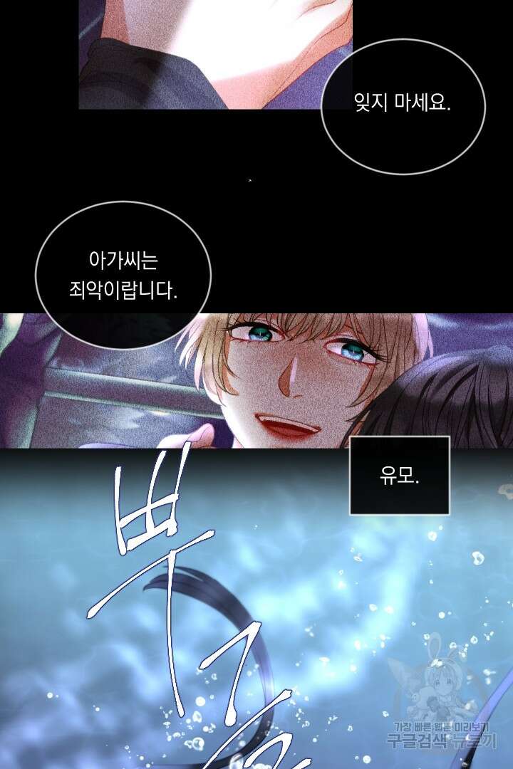 은의 공녀, 까마귀 공녀 59화 3