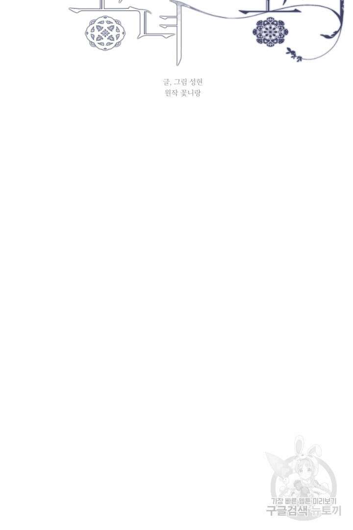 은의 공녀, 까마귀 공녀 59화 6